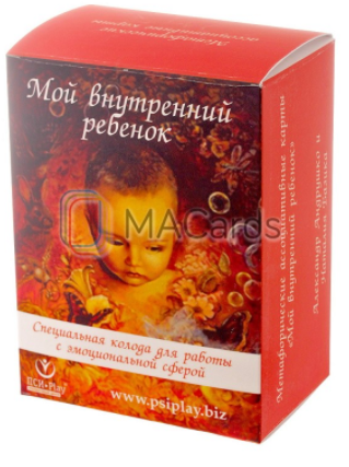 Мой внутренний ребенок - Андрушко, Базика (2017)_0.png